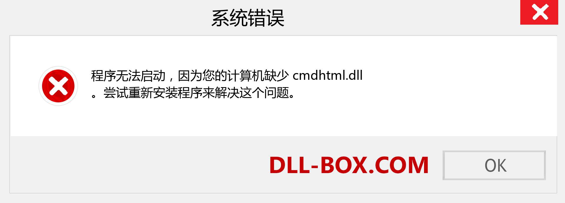 cmdhtml.dll 文件丢失？。 适用于 Windows 7、8、10 的下载 - 修复 Windows、照片、图像上的 cmdhtml dll 丢失错误